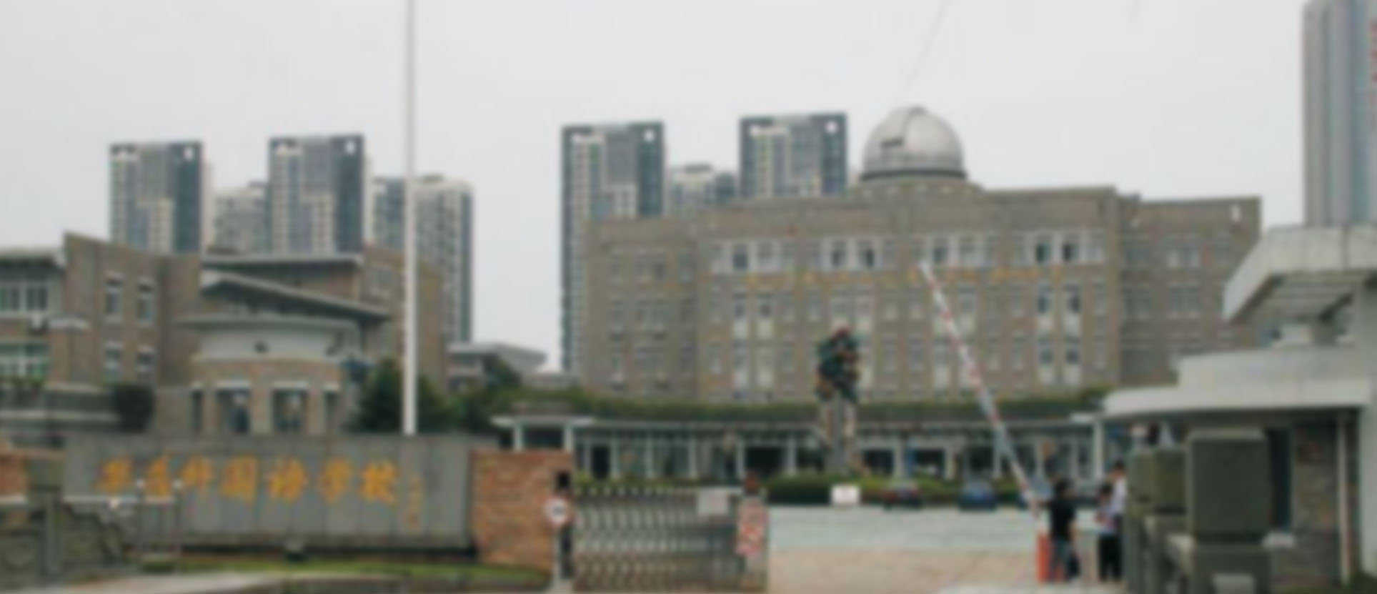 鄞州区华茂外国语