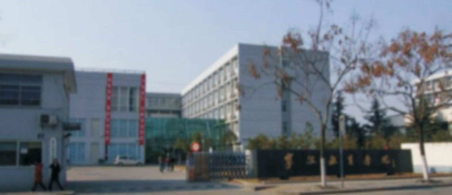江北区教育学院