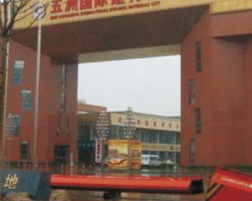 宁波五州星工业博览城