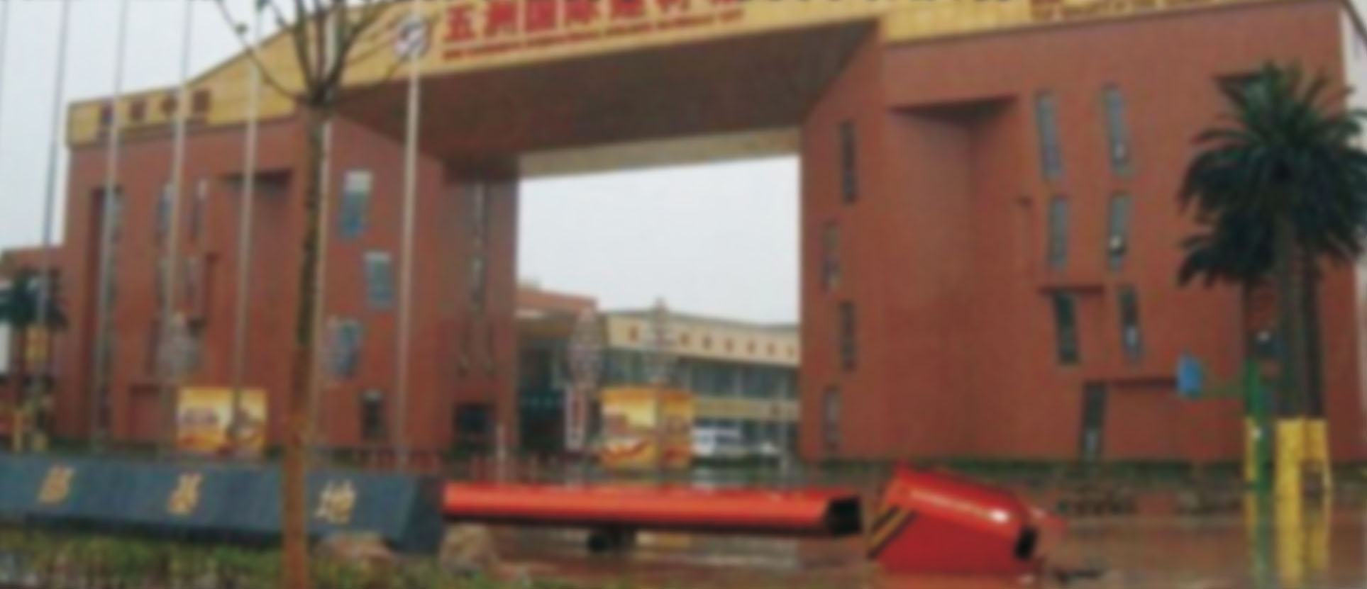 宁波五州星工业博览城