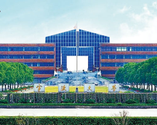 宁波大学